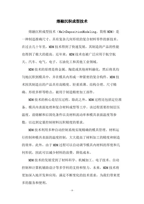 熔融沉积成型技术