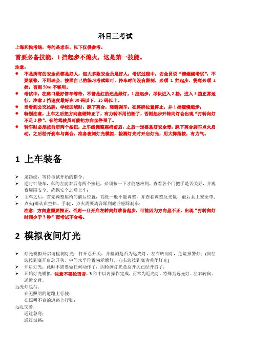 科目三考试(上海)