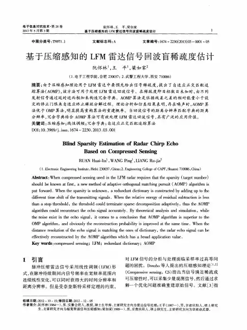 基于压缩感知的LFM雷达信号回波盲稀疏度估计
