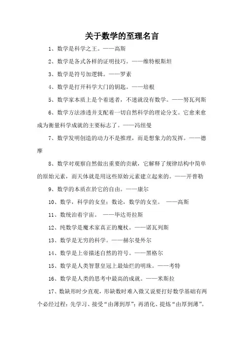 关于数学的至理名言