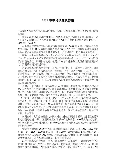 2011年申论及答案