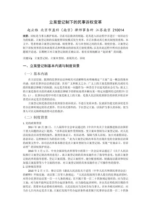 立案登记制下的诉权变革