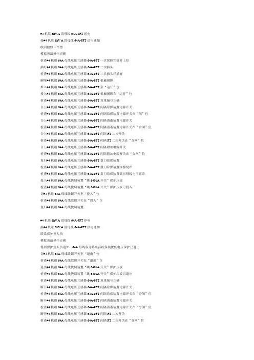 2日：6KV母线PT停送电