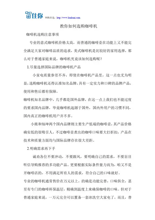 教你如何选购咖啡机