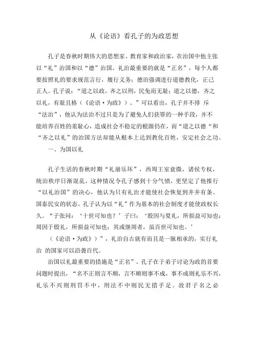 从《论语》看孔子的为政思想