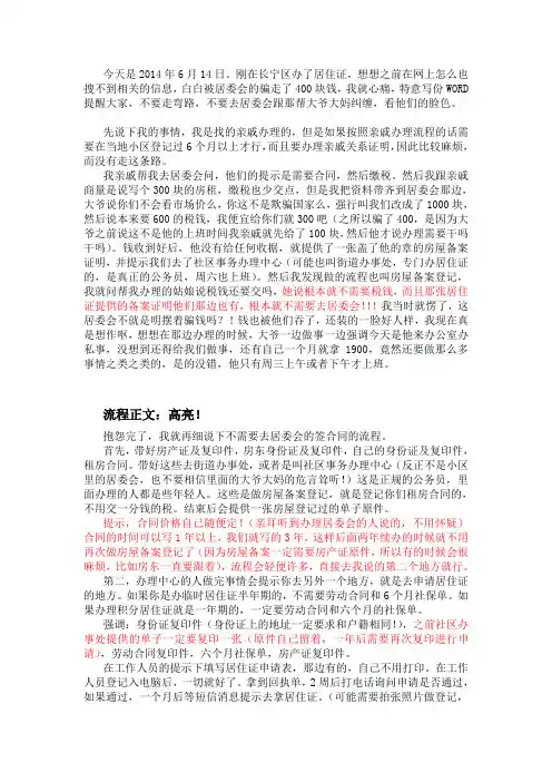 2014年6月上海居住证办理流程(我亲自办理的,教你不走弯路)