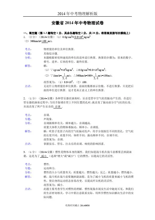 2014安徽物理中考题及解析