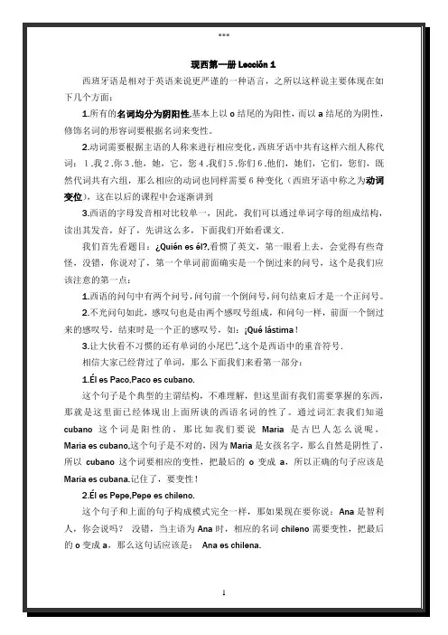 《现代西班牙语》第一册课文答案
