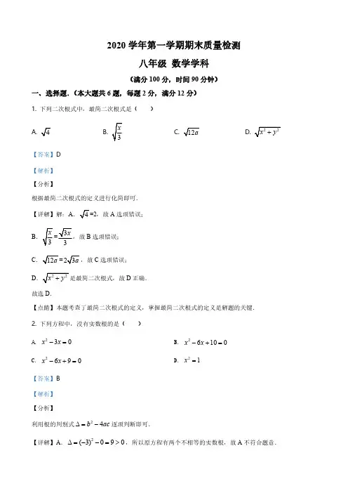 2020-2021学年上海市浦东新区八年级上学期期末数学试题(解析版)