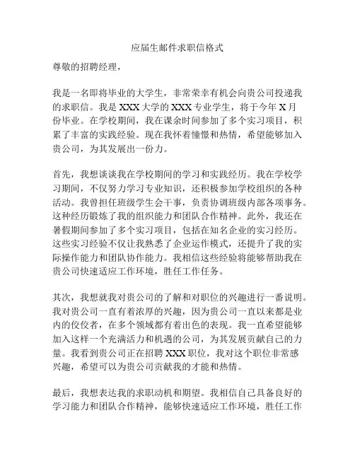 应届生邮件求职信格式