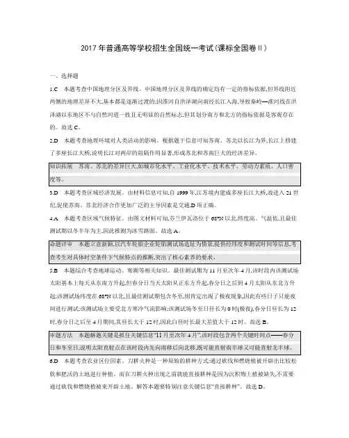 2017年普通高等学校招生全国统一考试(课标全国卷Ⅱ)答案