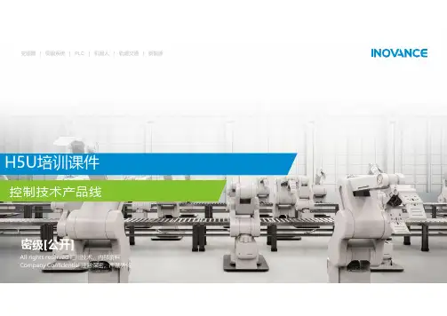 汇川技术 H5U系列EtherCAT总线高性能小型PLC 说明书