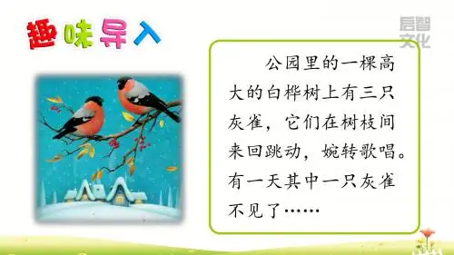 部编人教版三年级上册语文第26课《灰雀》(含2课时,49页)精品课件