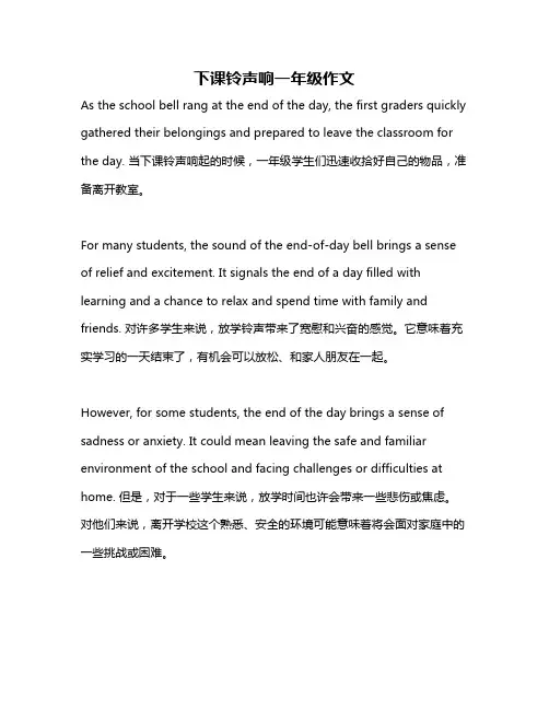 下课铃声响一年级作文