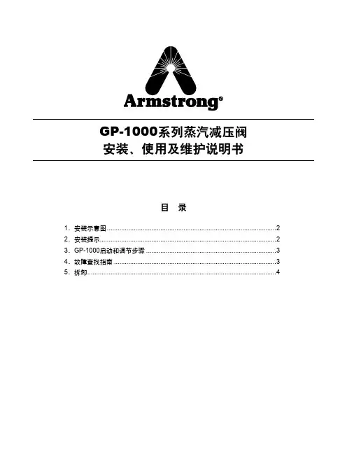 减压阀安装说明
