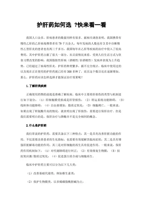 护肝药如何选?快来看一看