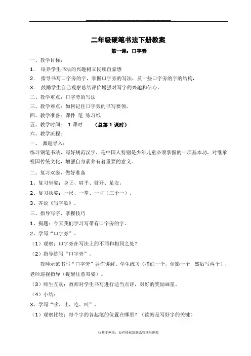 最新二年级下册铅笔书法教案