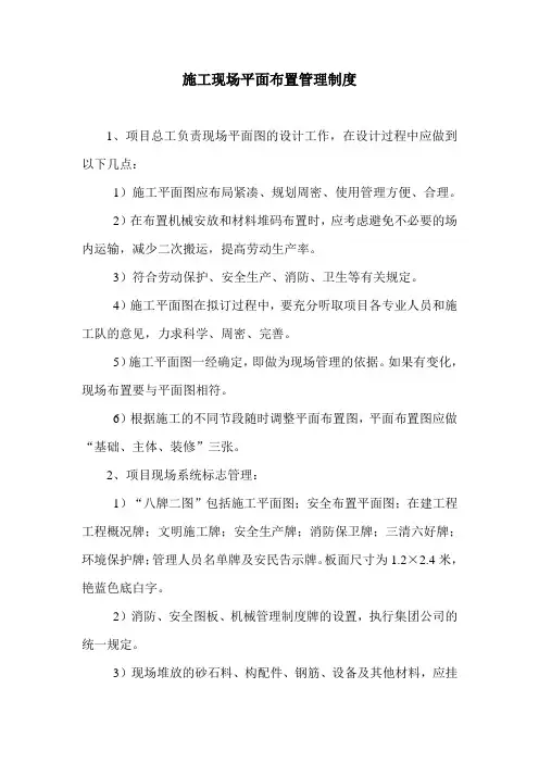 施工现场平面布置管理制度