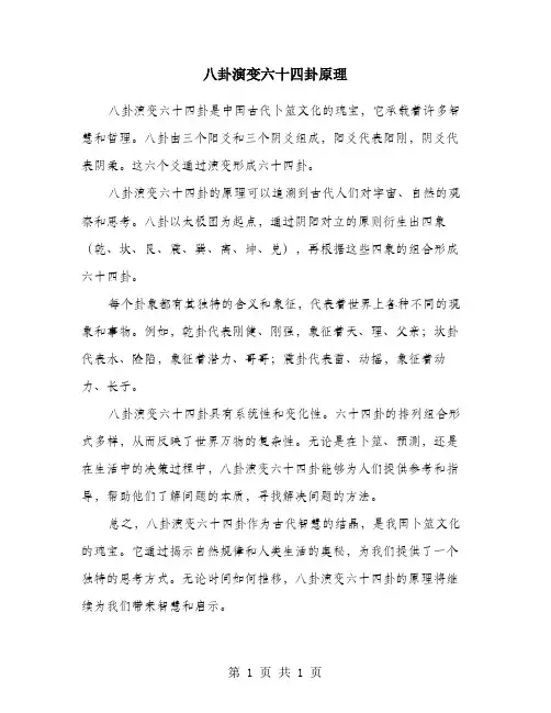 八卦演变六十四卦原理