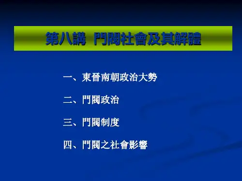 中国通史 8