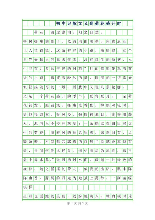 2019年初中记叙文作文600字-又到荷花盛开时