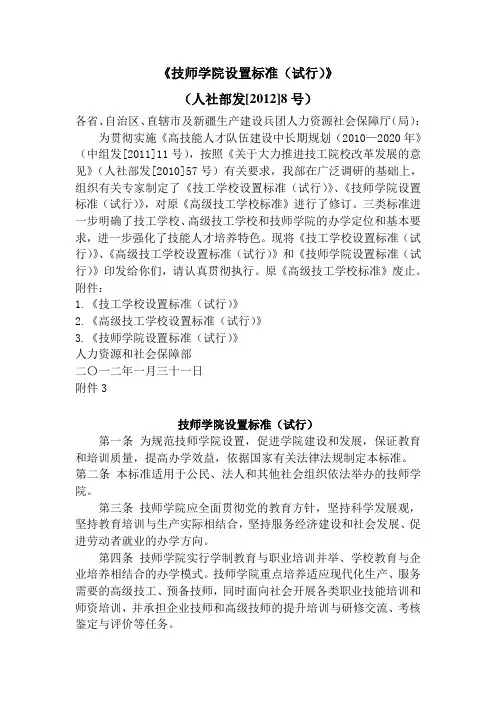 技师学院设置标准