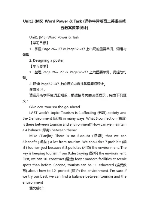 Unit1（M5）WordPowerTask（译林牛津版高二英语必修五教案教学设计）