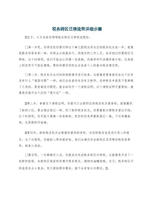 税务跨区迁移流程详细步骤