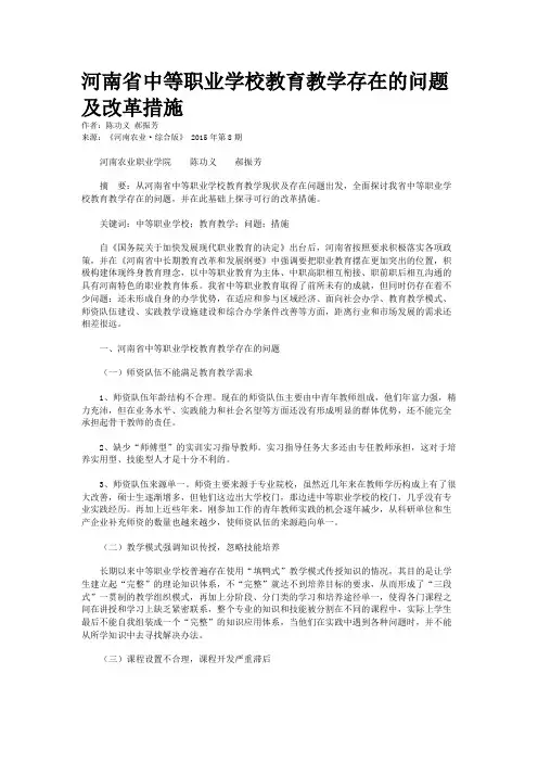 河南省中等职业学校教育教学存在的问题及改革措施