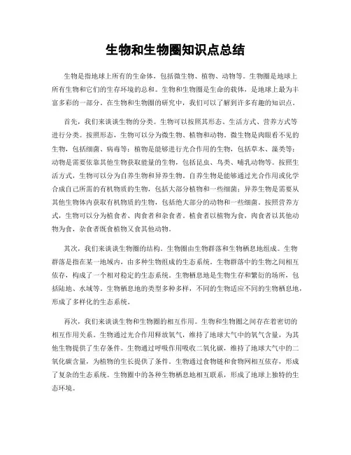 生物和生物圈知识点总结