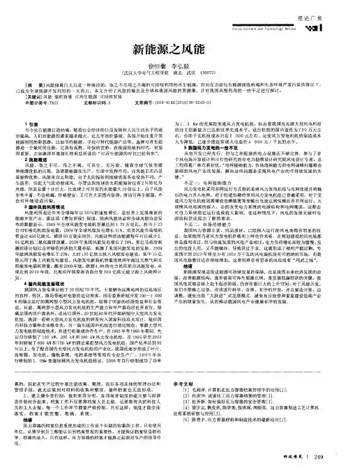 新能源之风能