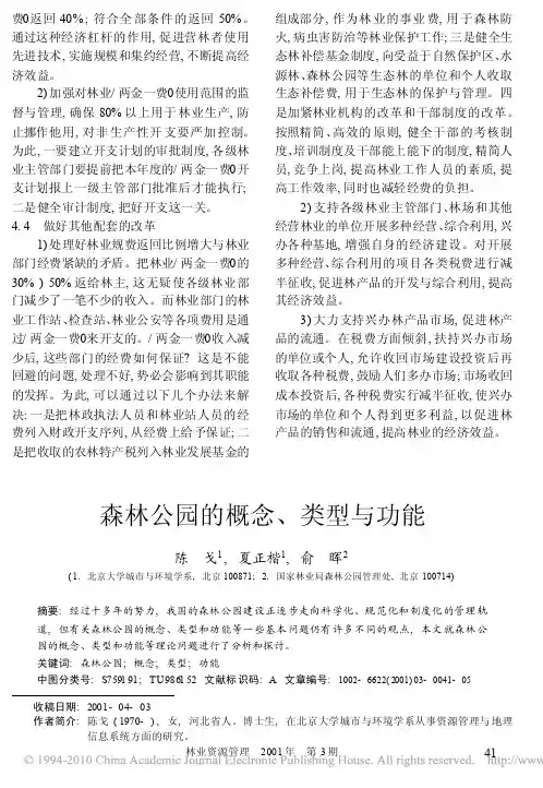 森林公园的概念_类型与功能