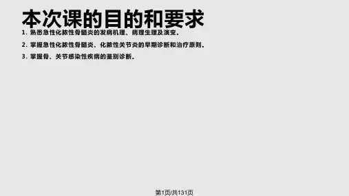 骨关节化脓感染骨关节结核PPT课件