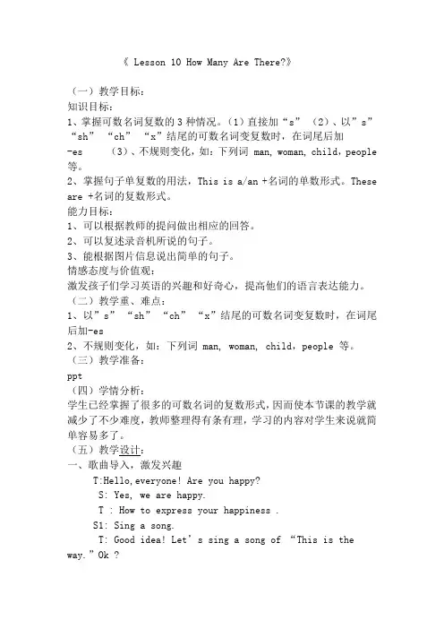 六年级上册英语优质教案-Lesson10 How Many Are There ｜冀教版(三起)