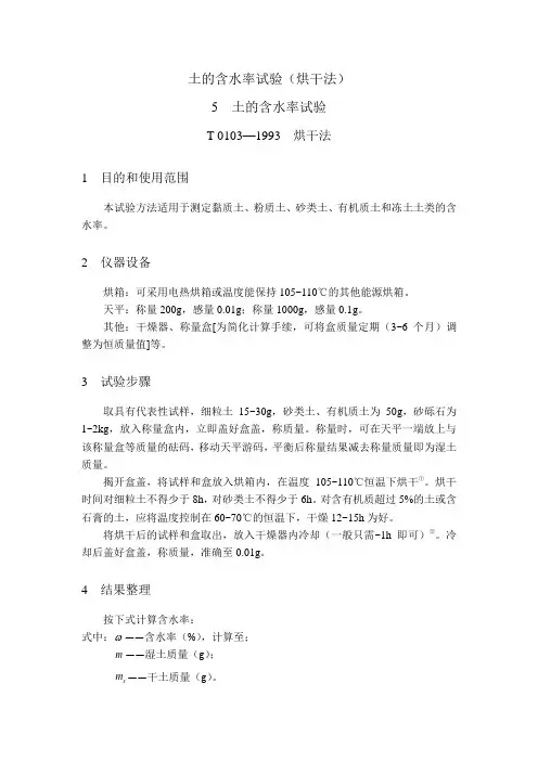 烘干法测土样含水率