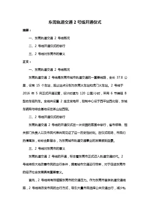 东莞轨道交通2号线开通仪式