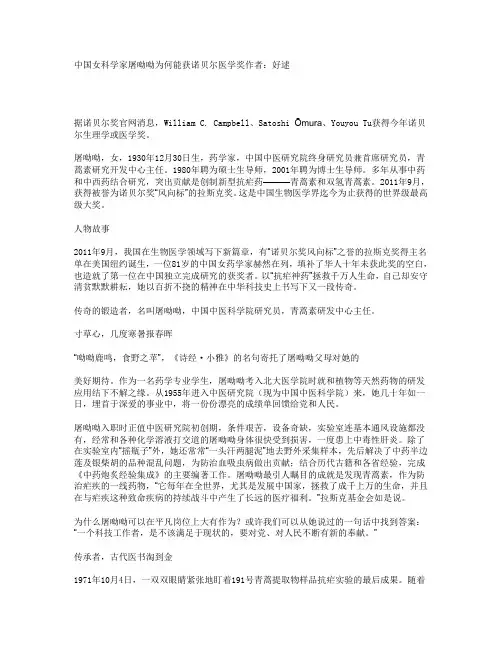 中国女科学家屠呦呦为何能获诺贝尔医学奖