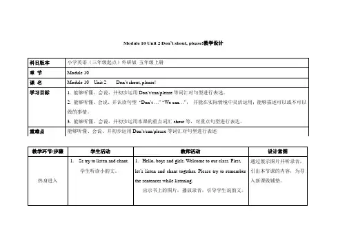 【精编】五年级上册英语教案Module 10 Unit 2 Don’t shout, please外研社(三起)
