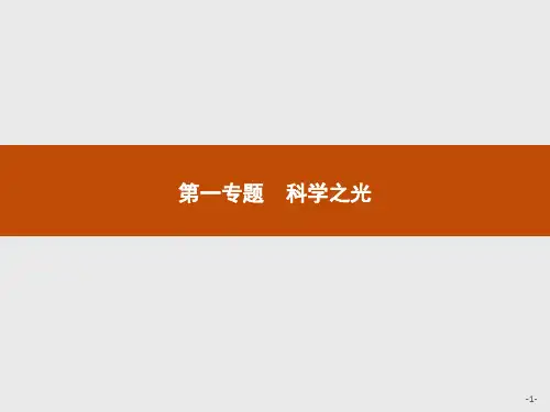 2018-2019学年高中语文苏教版必修5课件：1.1《物种起源》绪论