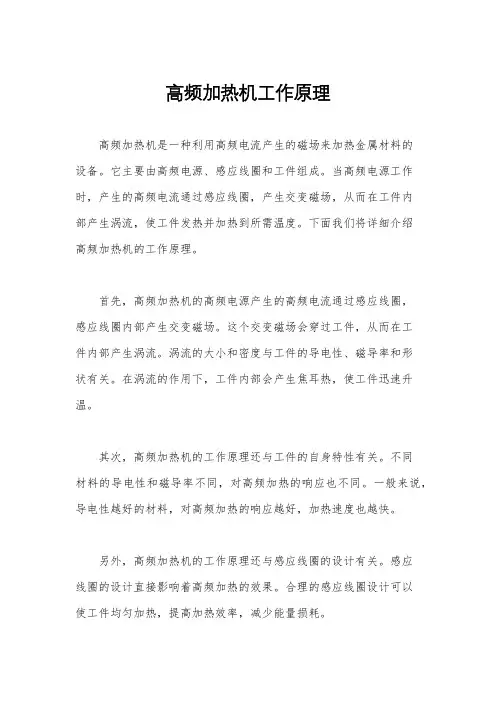 高频加热机工作原理