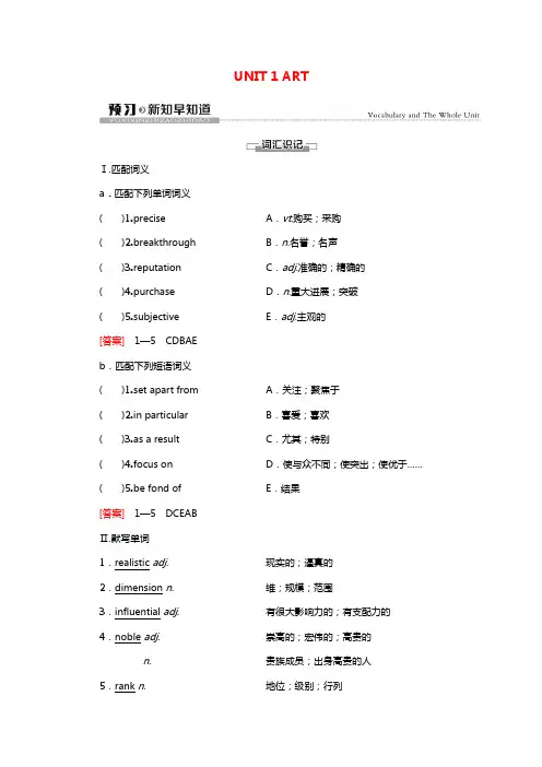 2020_2021学年新教材高中英语UNIT1ART预习新知早知道学案含解析新人教版选择性必修第三册