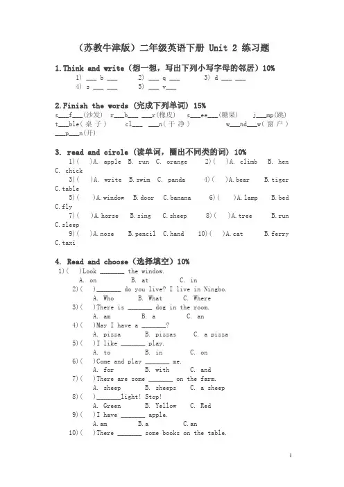 牛津苏教英语二年级单元试题-下册Unit 2
