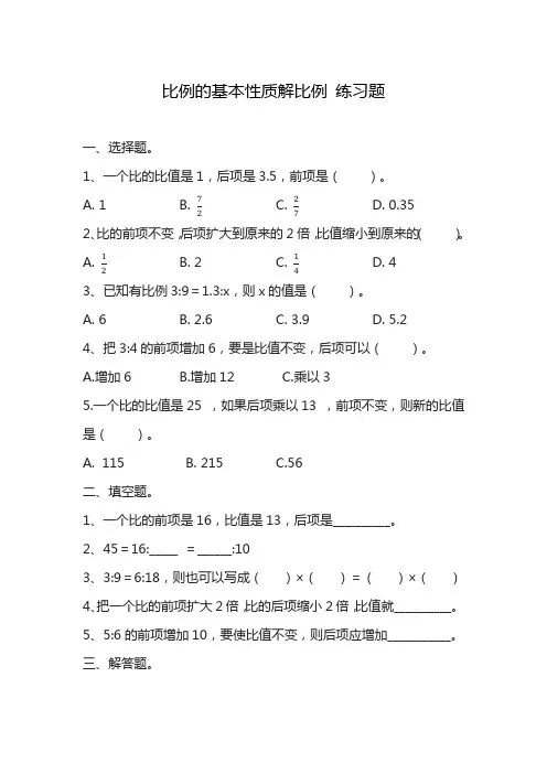 2020—2021年最新苏教版小学数学六年级下册4.2比例的基本性质解比例练习题(精心整理精品试题).docx