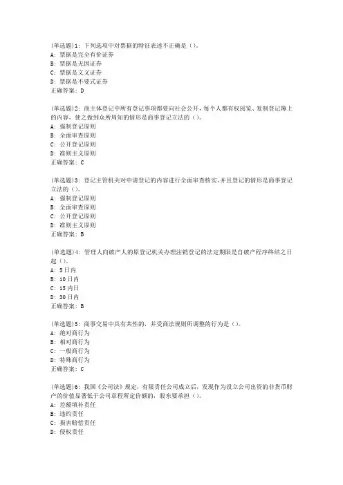 东财20新上《商法》在线作业一_0043