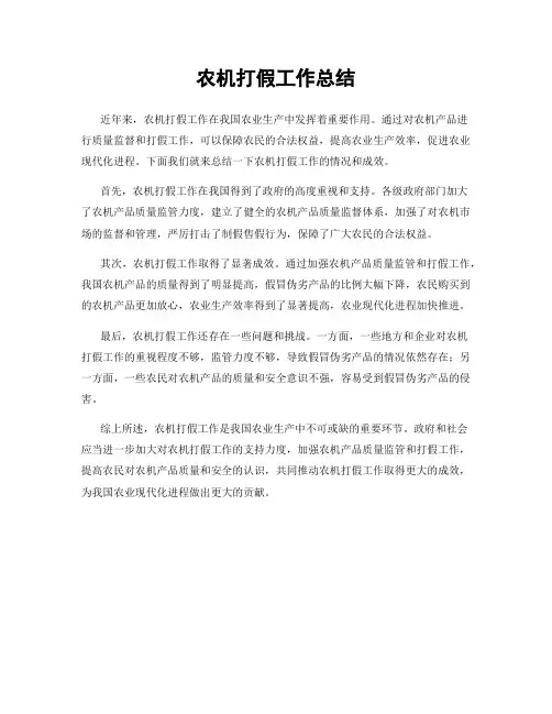 农机打假工作总结