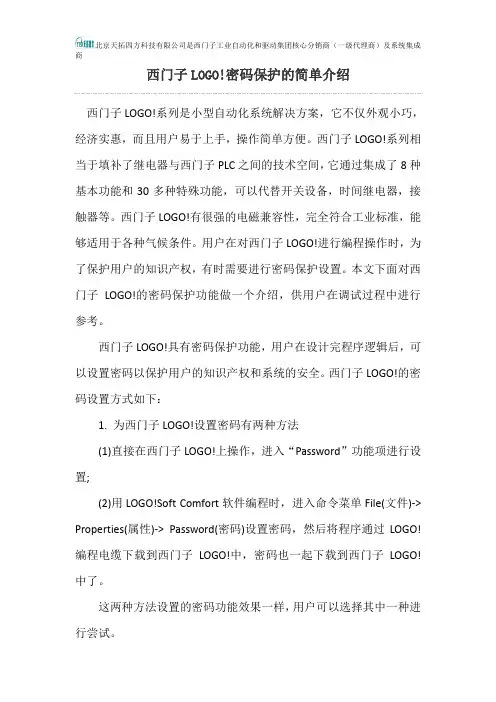 西门子LOGO!密码保护的简单介绍