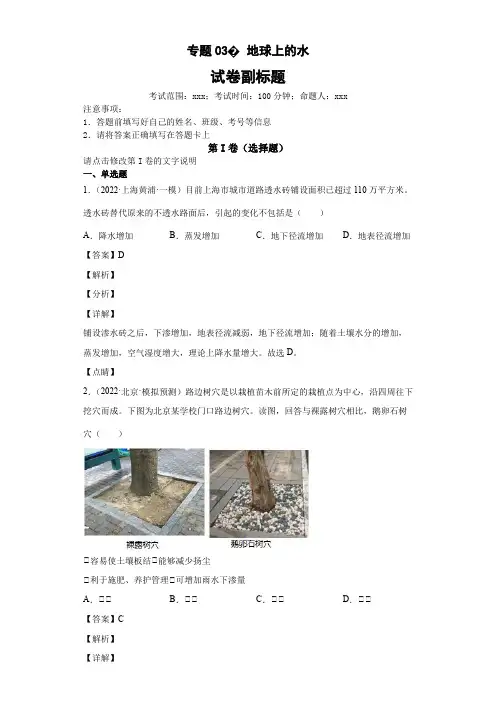 新高中地理高考专题03地球上的水(答案版)
