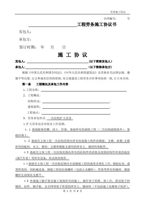 劳务分包合同(劳务扩大)