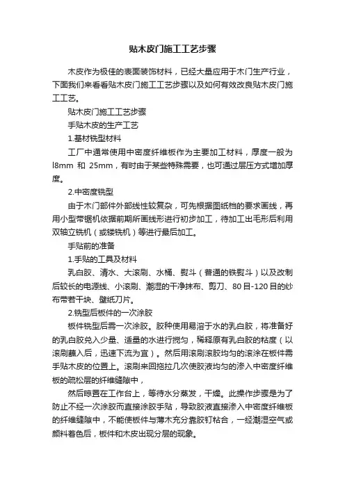 贴木皮门施工工艺步骤