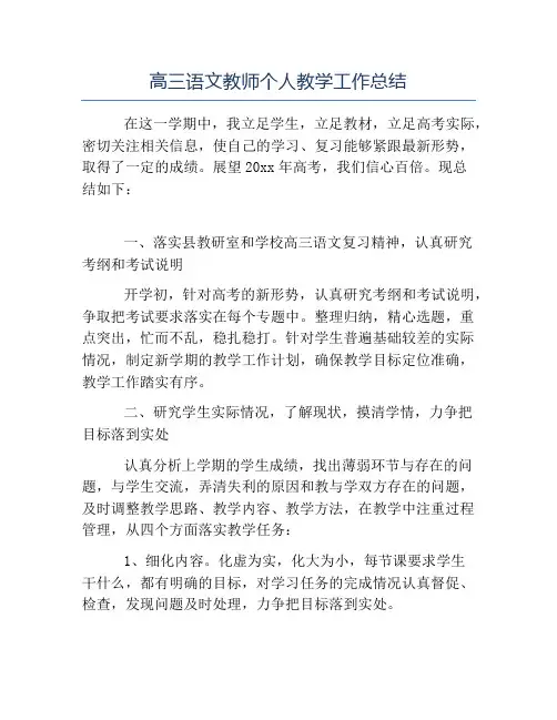 热门-高三语文教师个人教学工作总结